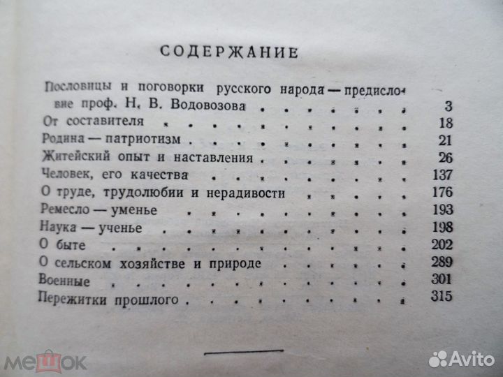 Краткий словарь литератур. терминов 1952 пословицы