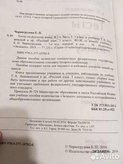 Учебник по русскому языку