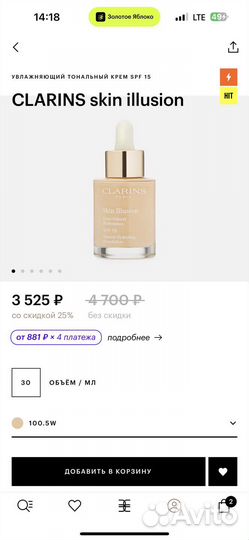 Clarins тональный крем 105