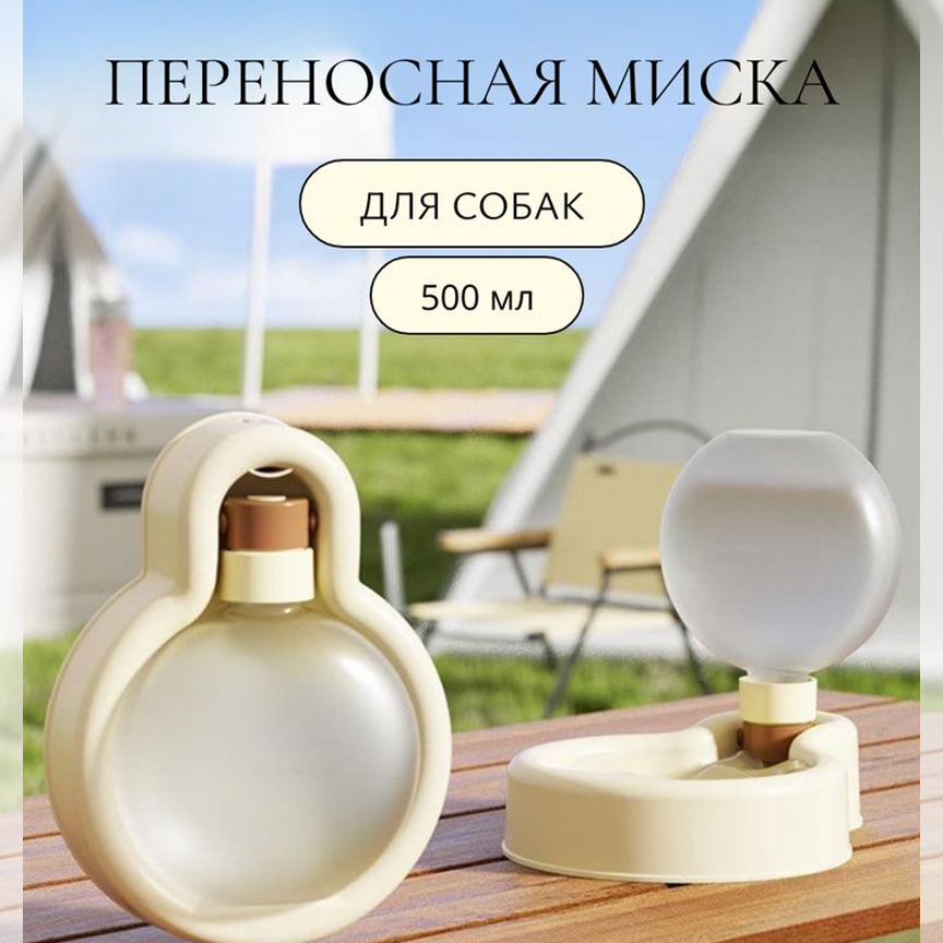 Переносная миска для животных