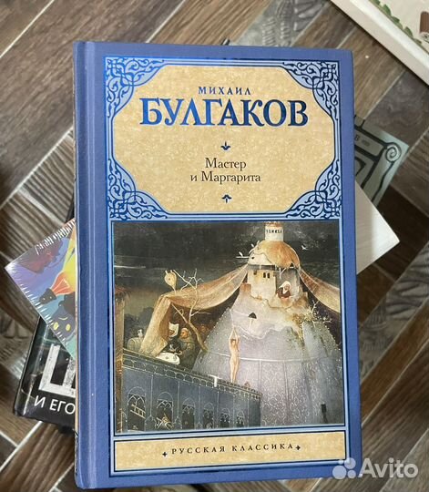 Булгаков «Мастер и Маргарита»