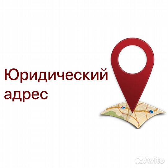 Юридический адрес для ООО от собственника Пермь