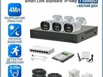 Комплект IP-видеонаблюдения SMART Link