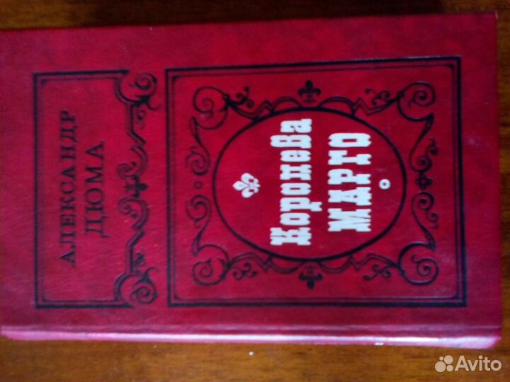 Королева Марго А.Дюма новая