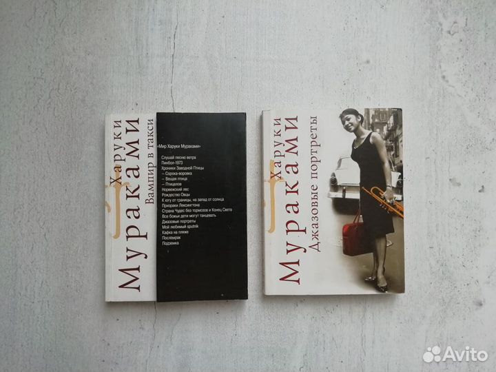 Книги Харуки Мураками