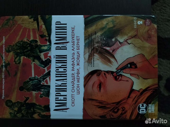 Американский вампир 2 книги