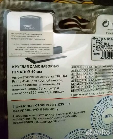 Печать самонаборная круглая