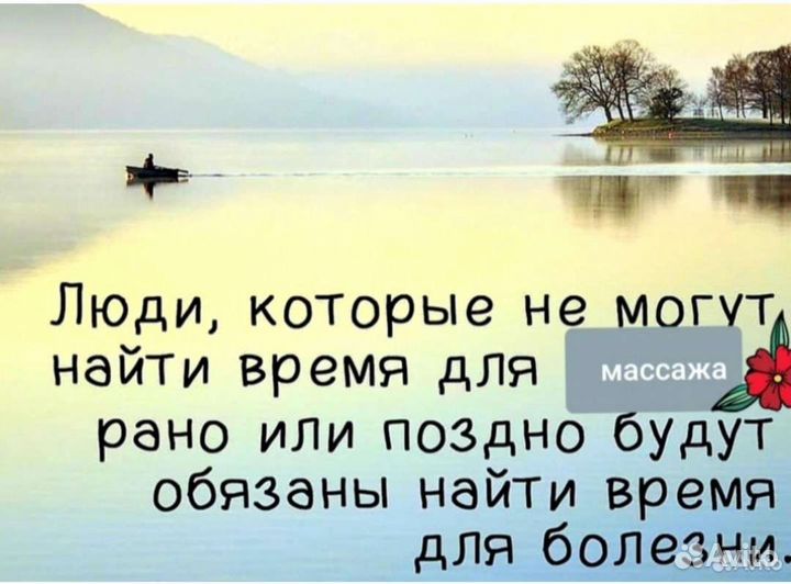 Массаж