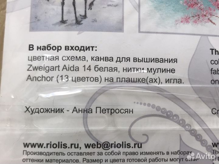 Набор для вышивания