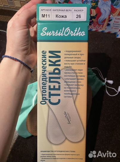 Стельки кожаные ортопедические Sursil Ortho 26