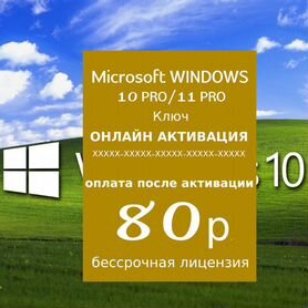 Windows 10 Pro Ключ / Office 2021 Pro Plus Ключ