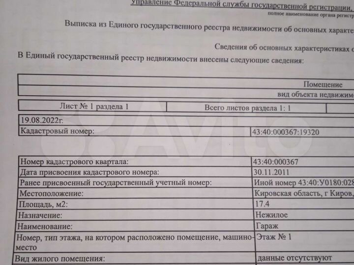 Гараж, 18 м²