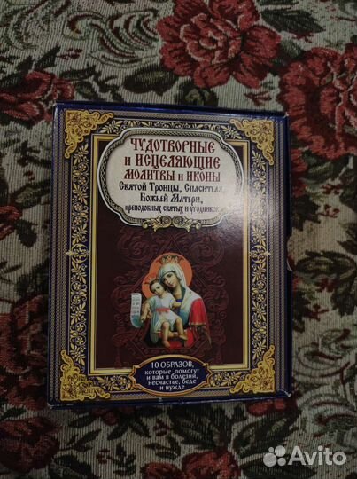 Чудотворные и исцеляющие молитвы и иконы