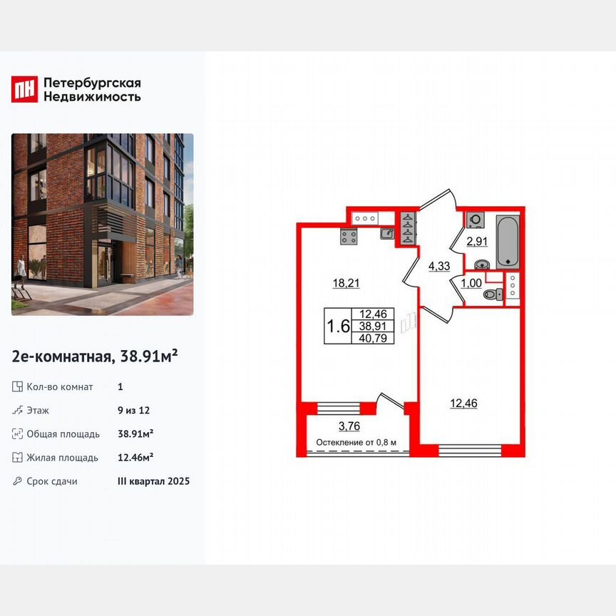 1-к. квартира, 38,9 м², 9/12 эт.