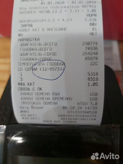 Онлайн касса Б\У атол 92Ф