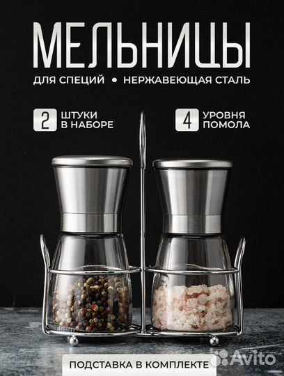 Мельница для специй