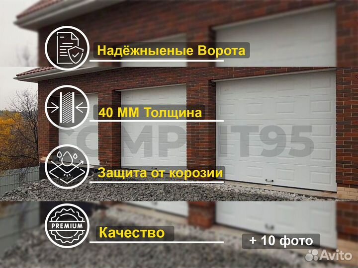 Секционные ворота