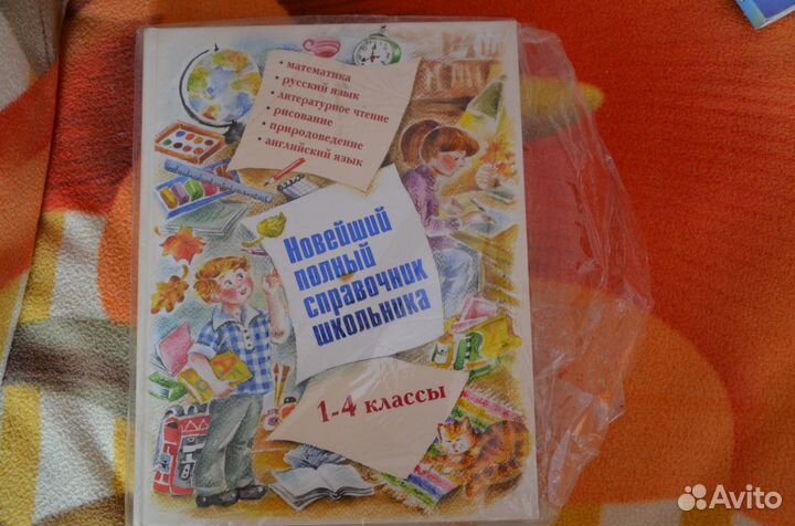 Справочник школьника