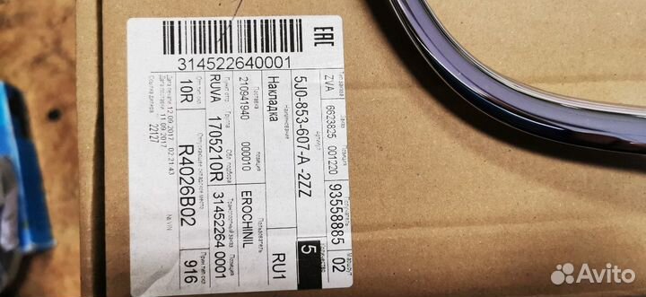 Молдинг решётки радиатора Skoda Fabia