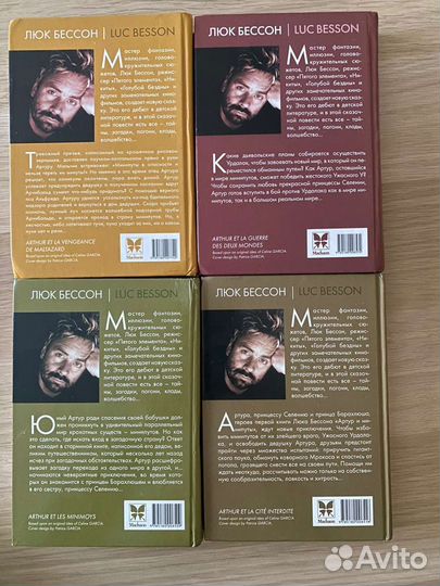 Коллекция книг Артур и минипуты Люк Бессон