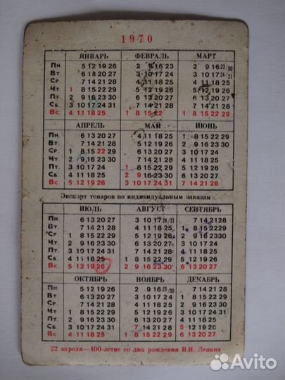 Календарь 1970 года Внешпосылторг Стерео