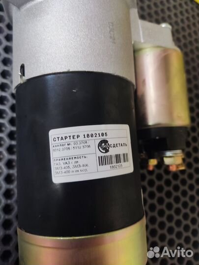 Стартер Змз 406,405,409 Новый
