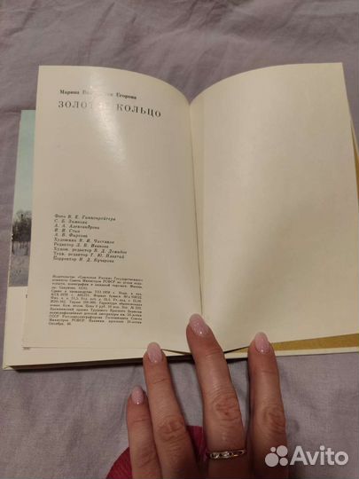 Золотое кольцо