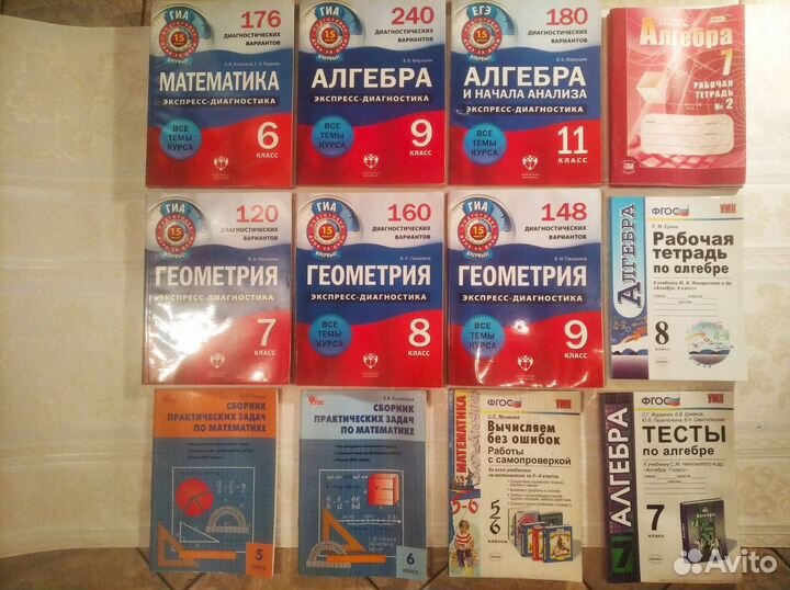 Математика 5-11 классы. Замечательные пособия