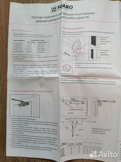 Доводчик дверной Fuaro до 65 кг