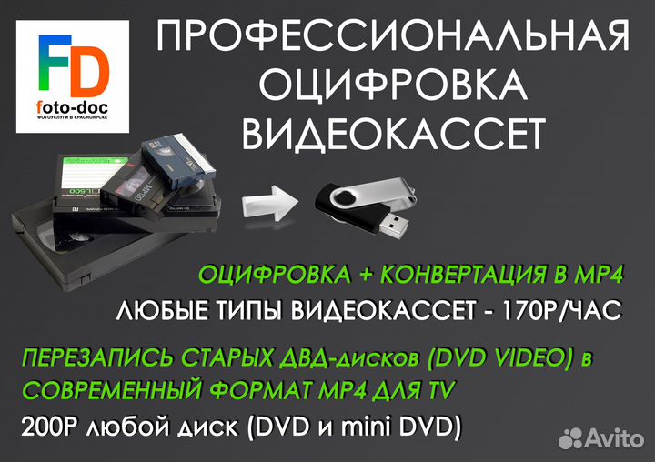 Профессиональная оцифровка любых видеокассет