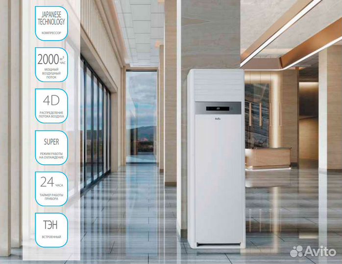 Сплит-система колонного типа Ballu Floor Standing