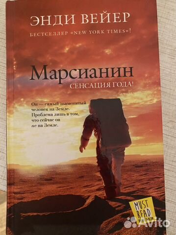 Энди Вайер Марсианин