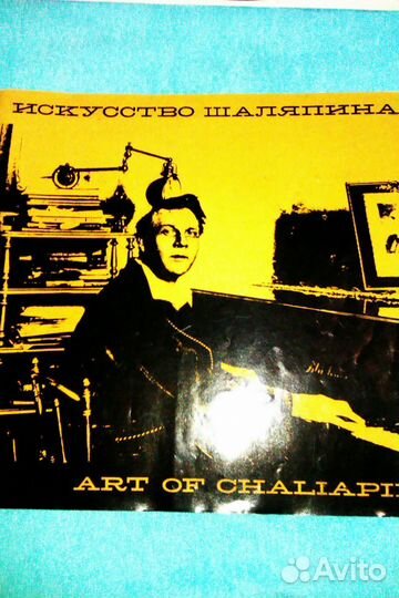 Весь Федор Шаляпин виниловые пластинки