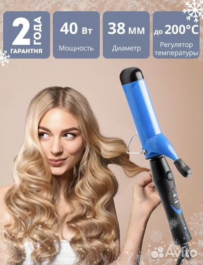 Плойка для завивки локонов волос крупная новая