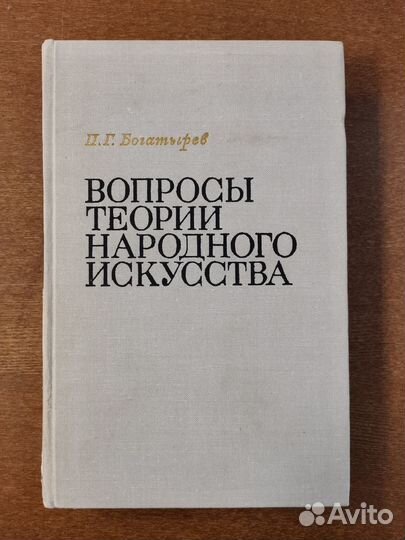Вопросы теории народного искусства