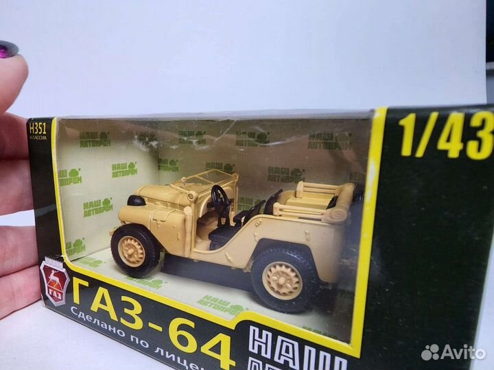 Газ -64 Наш автопром 1:43