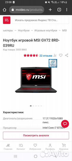 Мощный игровой ноутбук