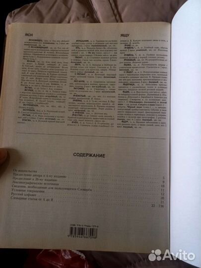 Толковый словарь ожегова