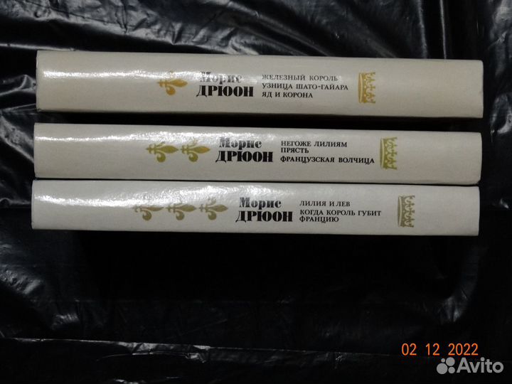 Книги. Морис Дрюон в 3х т и другие книги