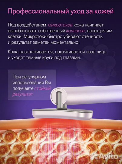 Массажер для лица микротоки