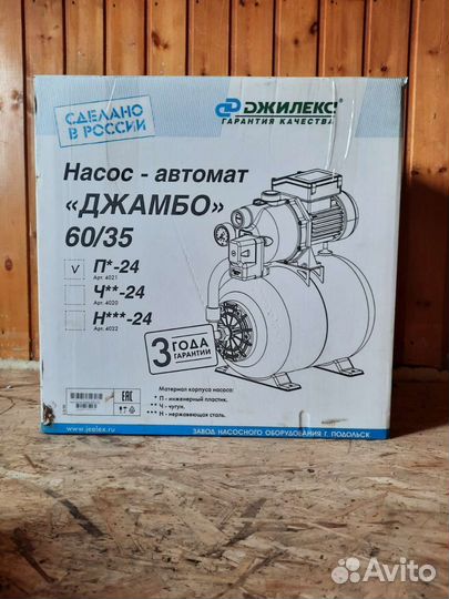 Новый насос автомат Джамбо 60/35 П-24
