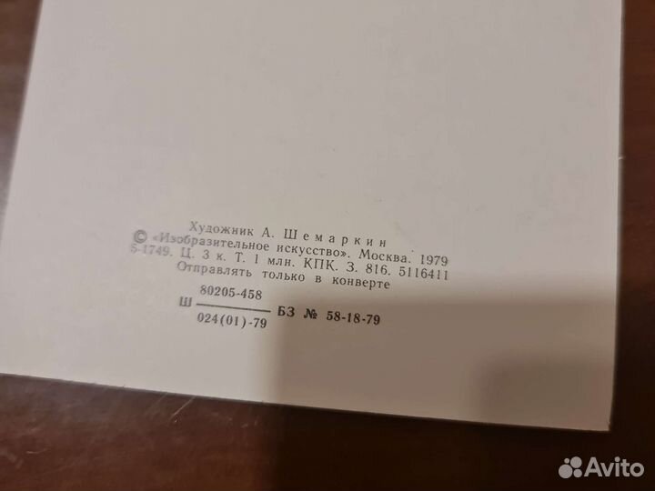 Открытка советская чистая