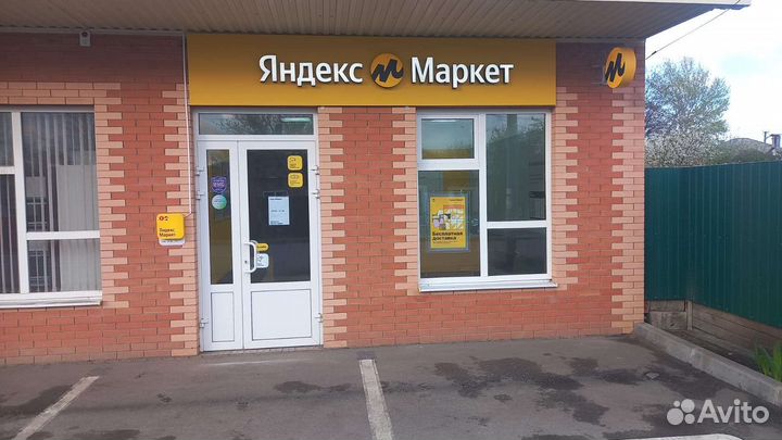 Пункт выдачи заказов Яндекс маркет