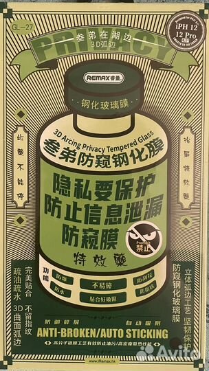 Зашитнон стекло антишпион на iPhone 12/12pro