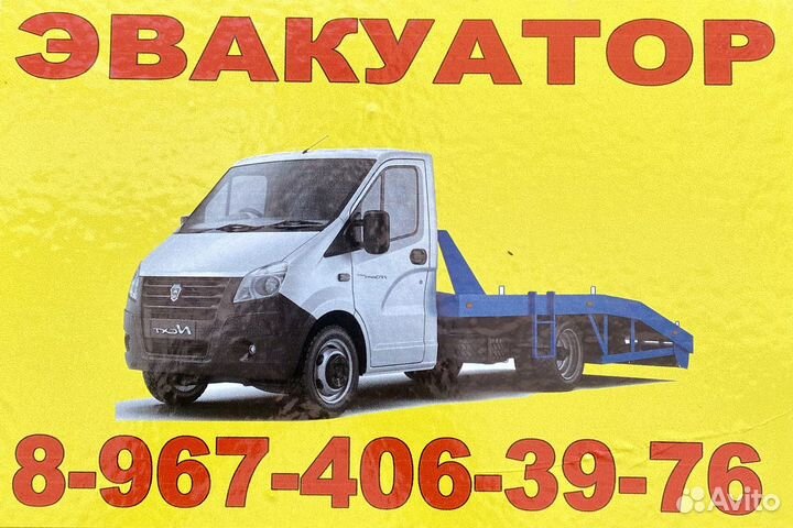 Услуги эвакуатора