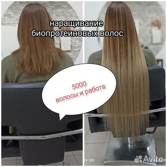 Наращивание волос