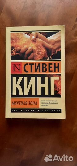 Книга Мертвая зона
