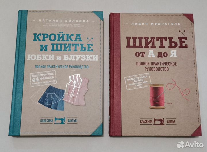 Кройка и шитье. Юбки и блузки. Шитье от А до Я