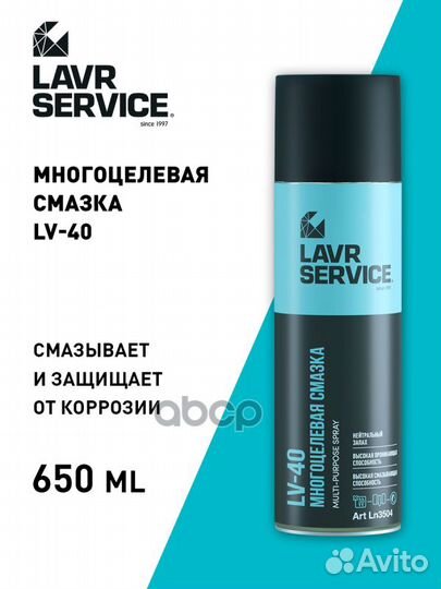 Смазка многоцелевая LV-40, 650 мл LN3504 lavr