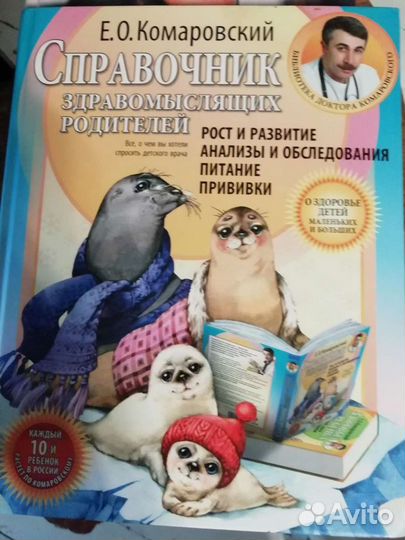 Книги доктор Комаровский